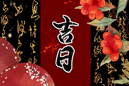 年月日干支与历法